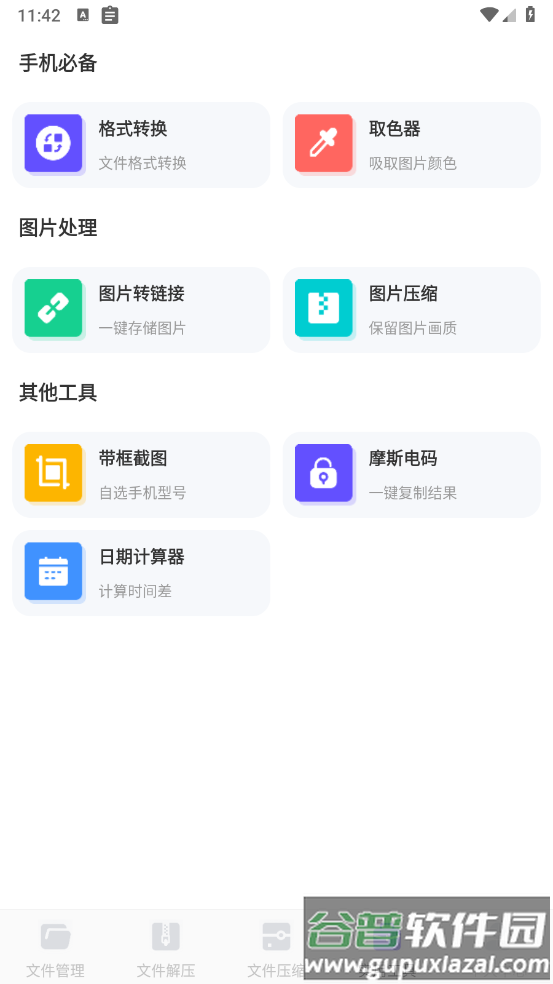 文件解压iFiles压缩软件截图4