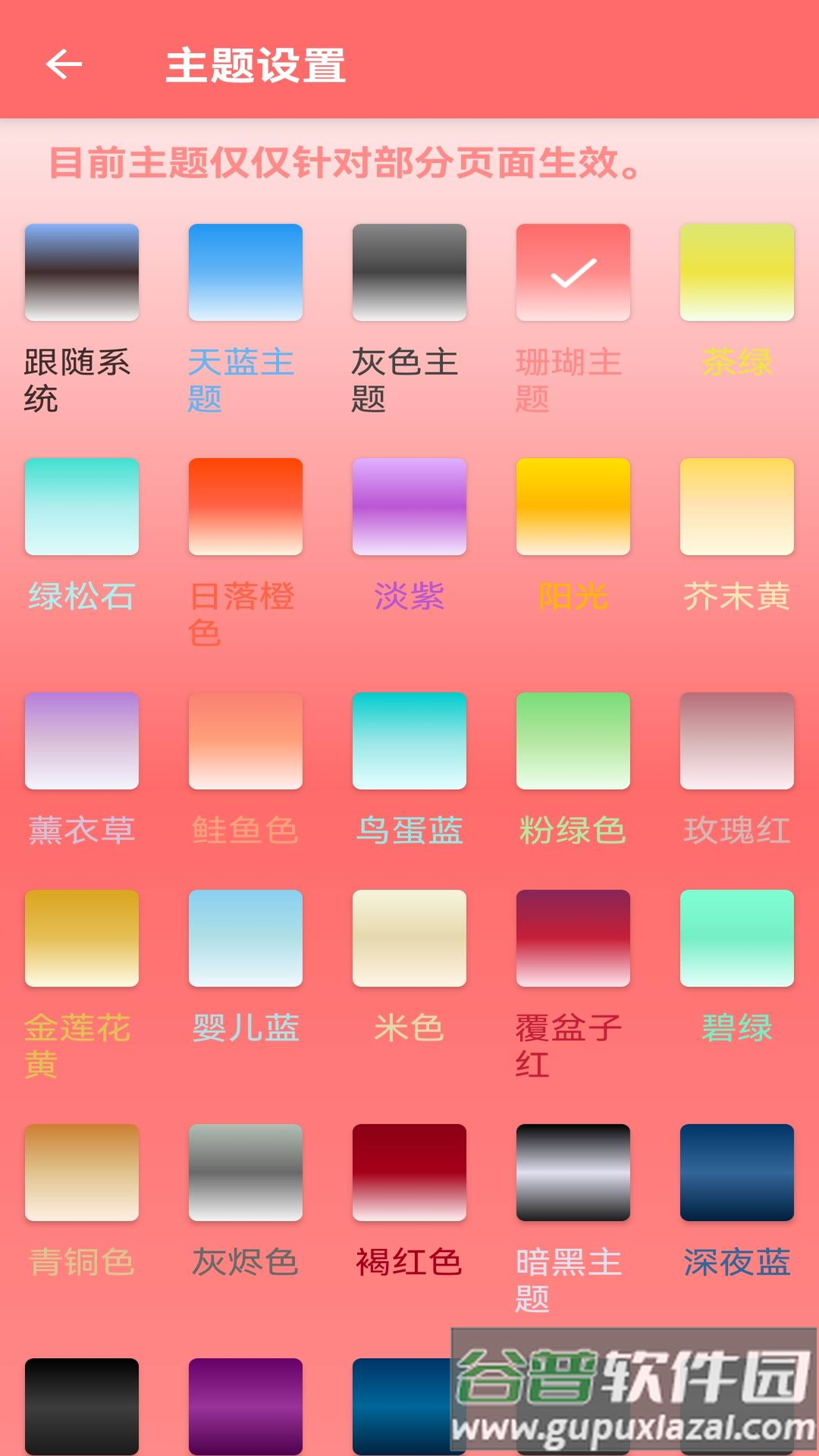 屏幕亮度调节下载截图1