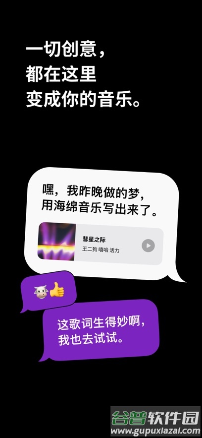 海绵音乐ai截图4