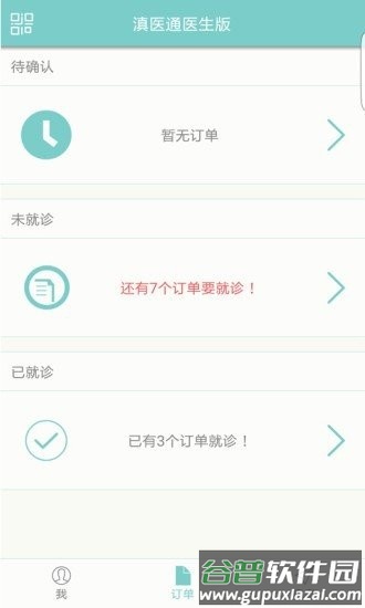 滇医通医师端app截图3