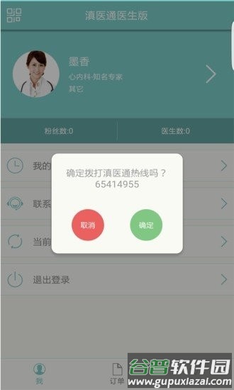 滇医通医师端app截图4