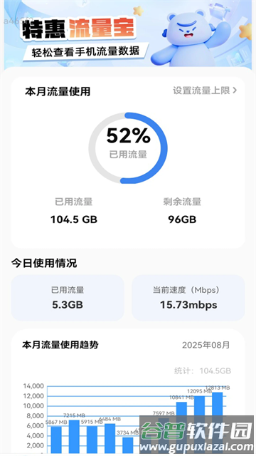 特惠流量宝最新版截图1
