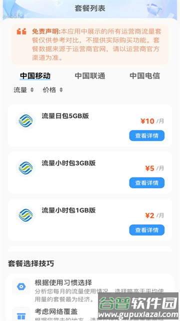 特惠流量宝最新版截图3
