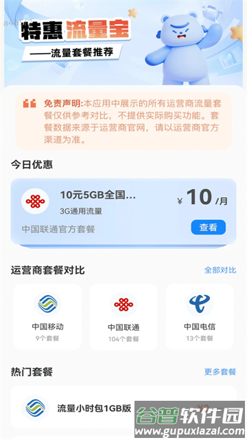 特惠流量宝最新版截图4