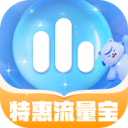 特惠流量宝最新版v2.0.1