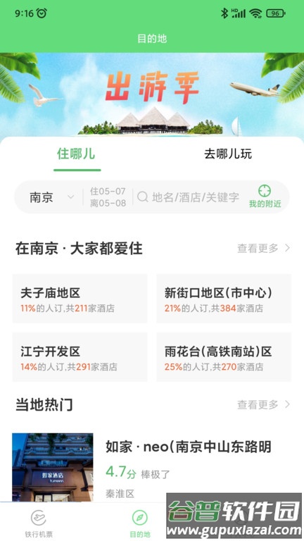 铁行飞机票官方版(改名铁行特价机票)截图1