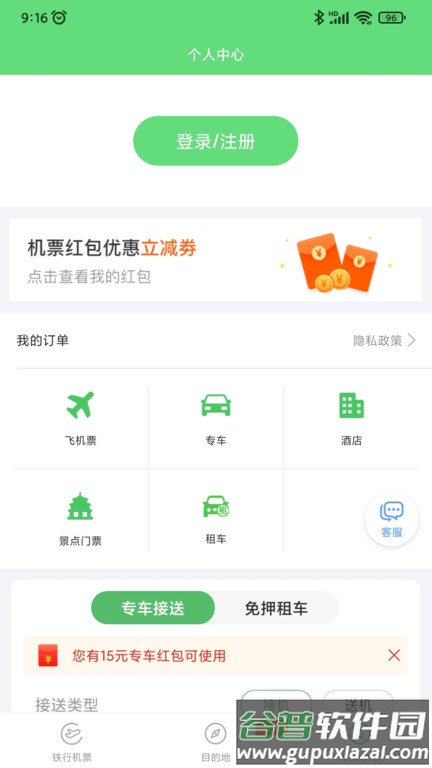 铁行飞机票官方版(改名铁行特价机票)截图2