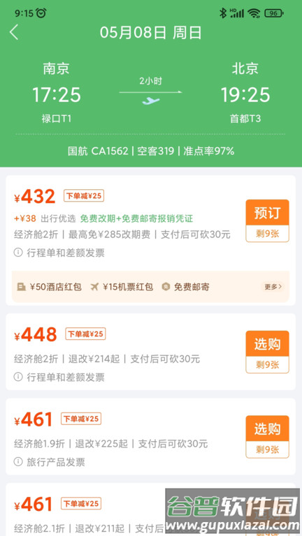 铁行飞机票官方版(改名铁行特价机票)截图4