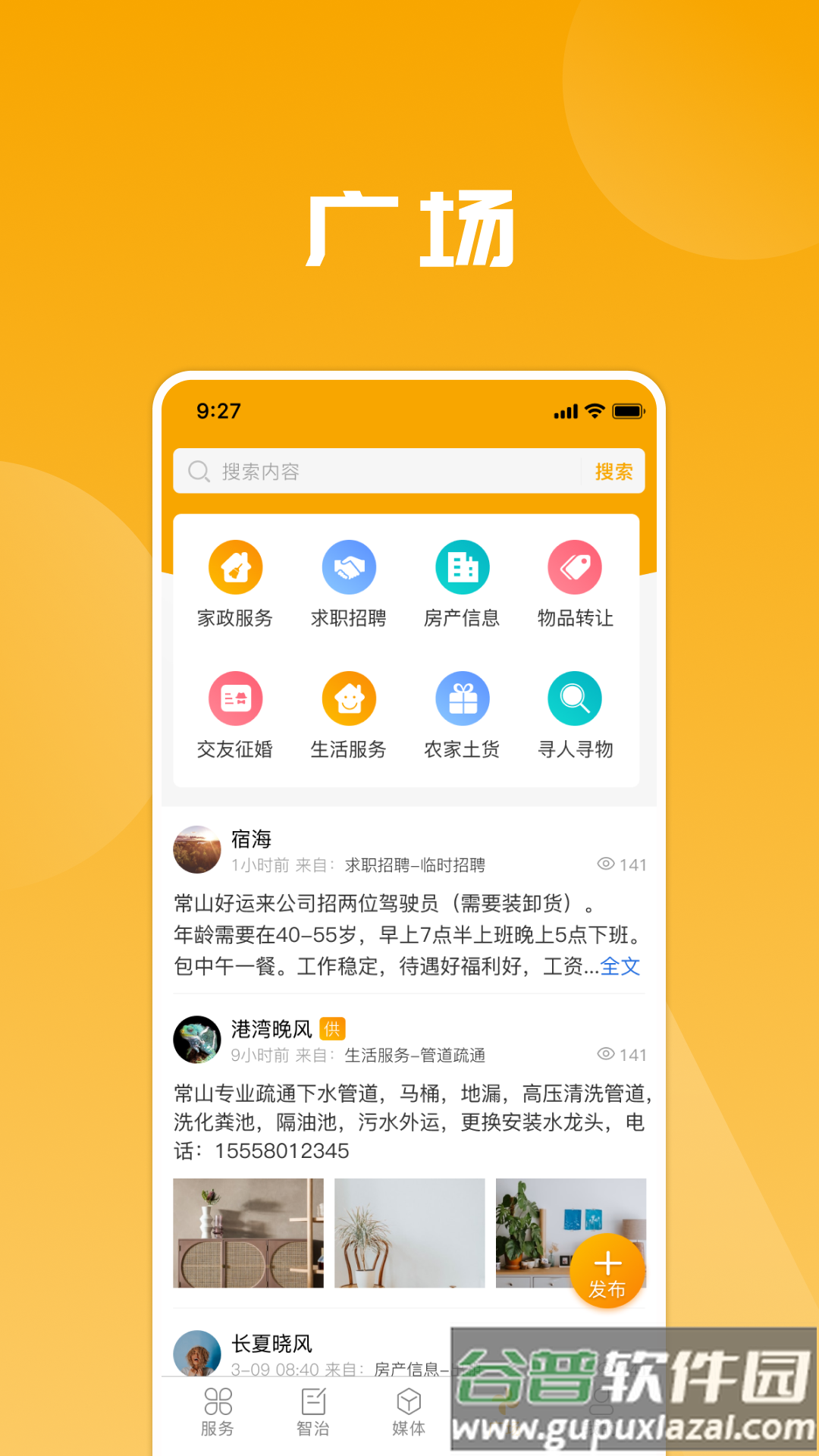 爱常山U点通app截图2