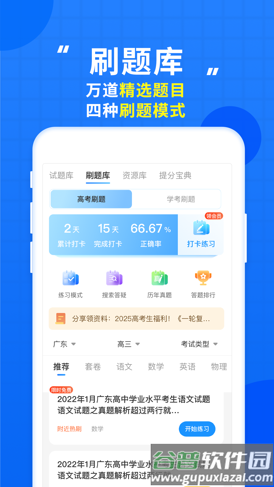 高考直通车志愿填报神器截图2