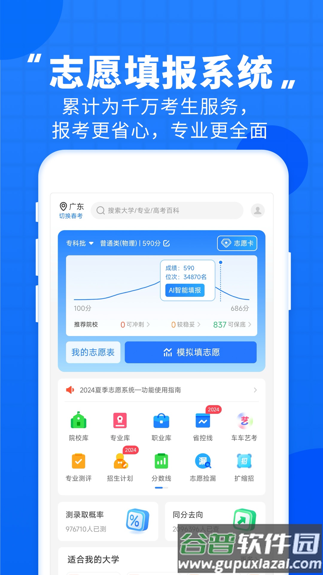 高考直通车志愿填报神器截图4