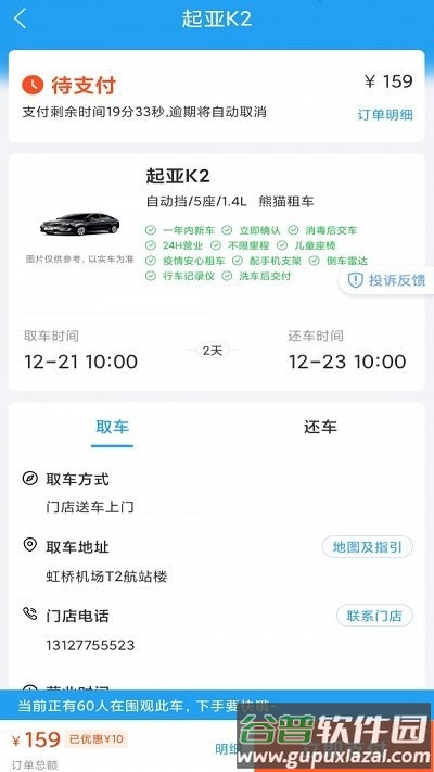铁行租车app截图1