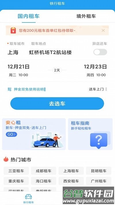 铁行租车app截图2