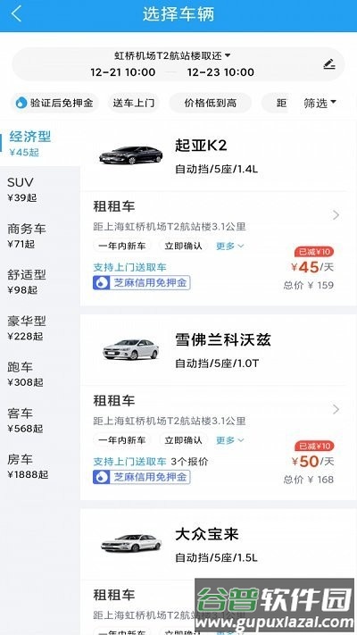 铁行租车app截图3