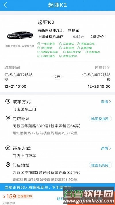 铁行租车app截图4