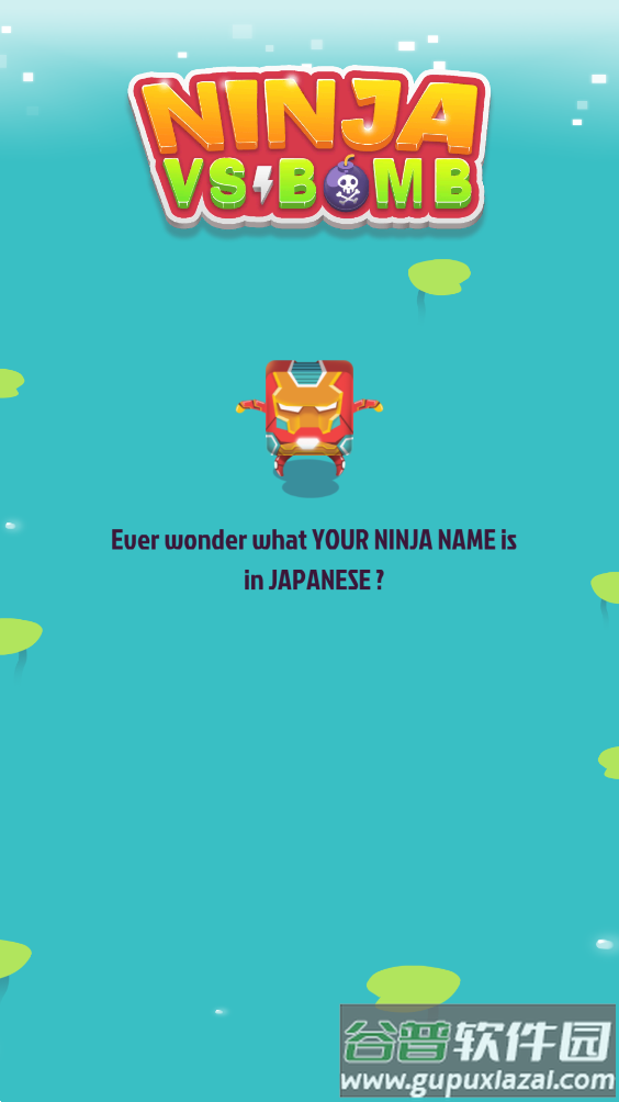 忍者和炸弹游戏截图2