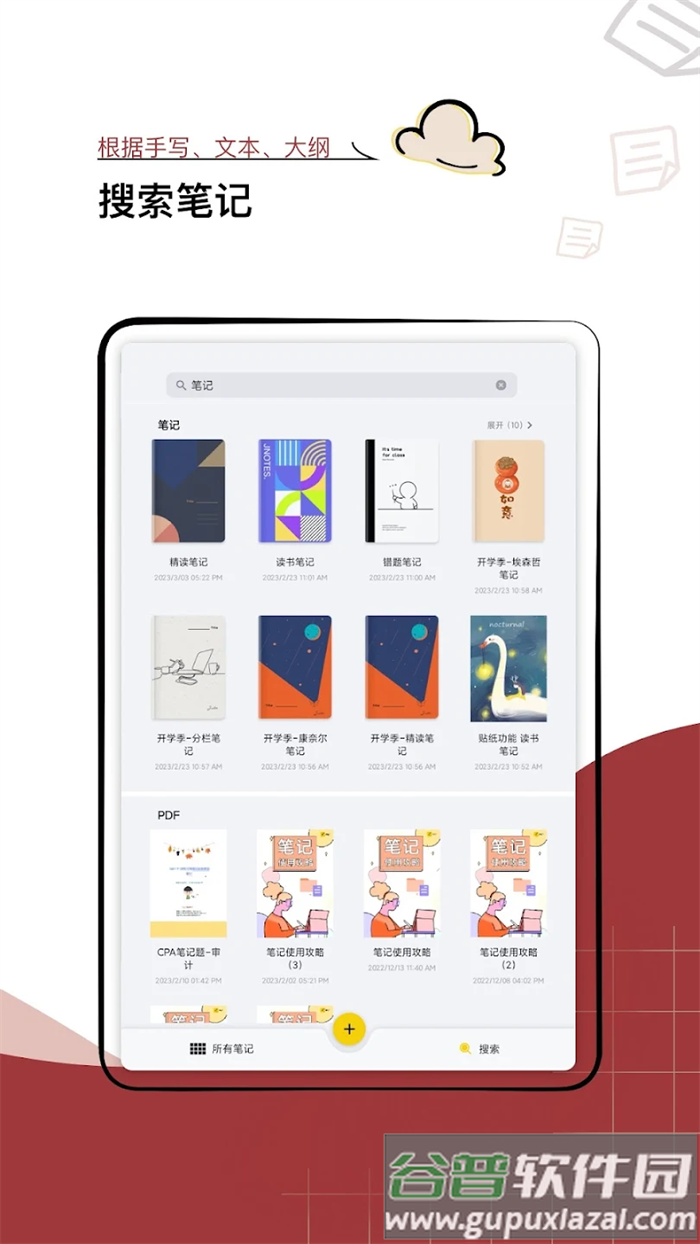 Jnotes软件(云记)