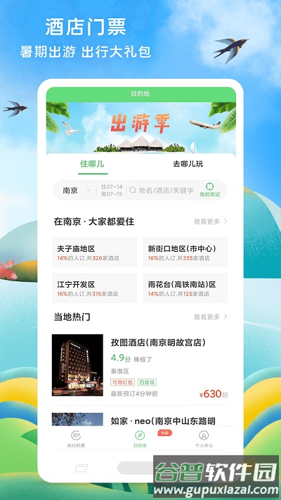 铁行特价机票手机版截图1