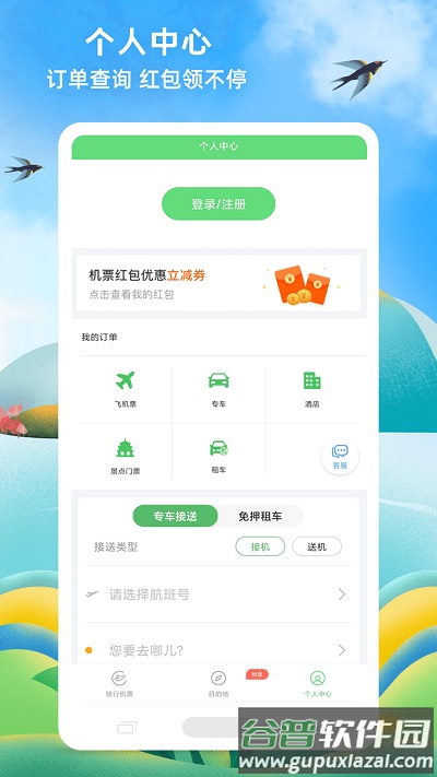 铁行特价机票手机版截图2