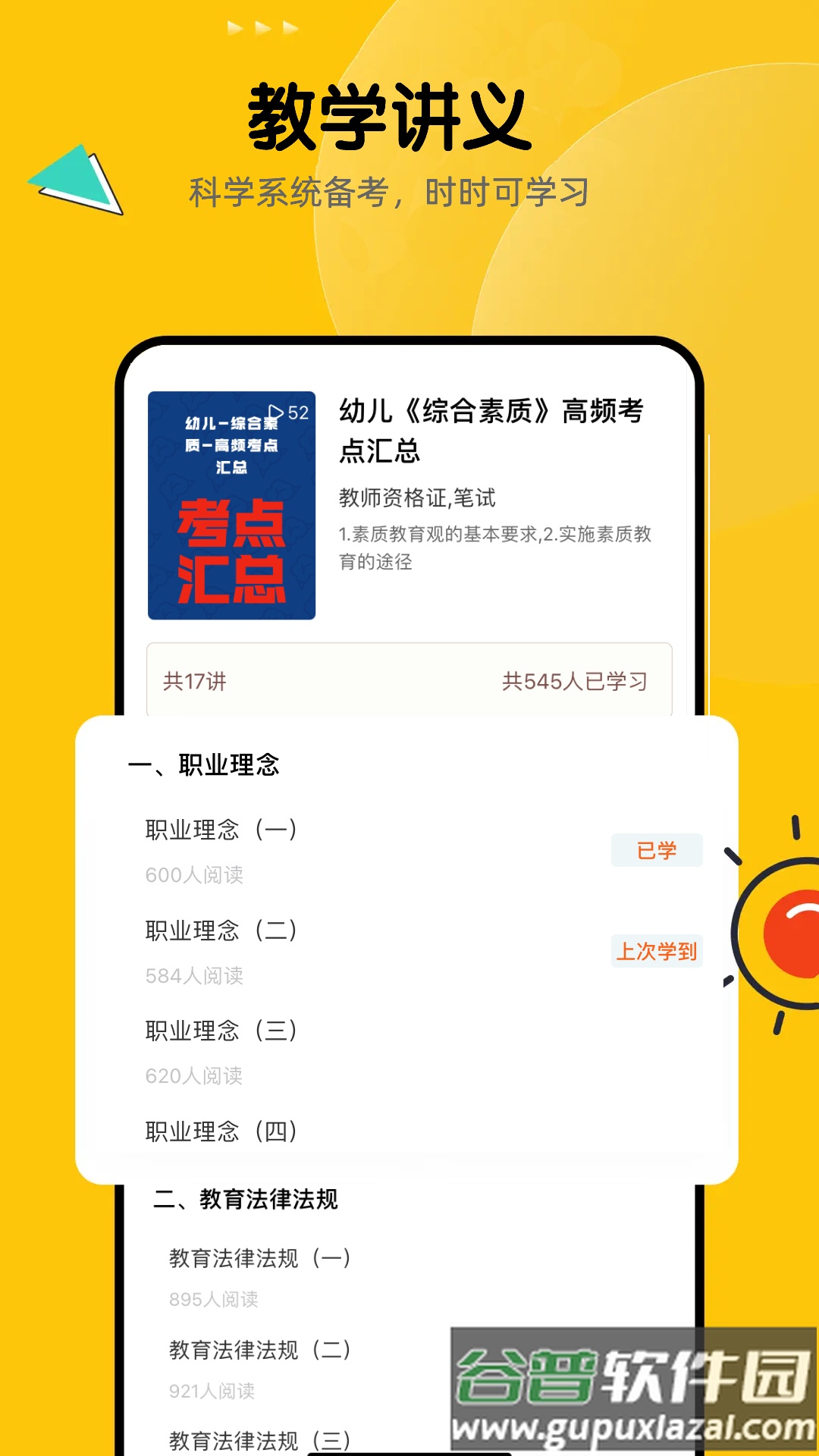 51当老师app安卓版