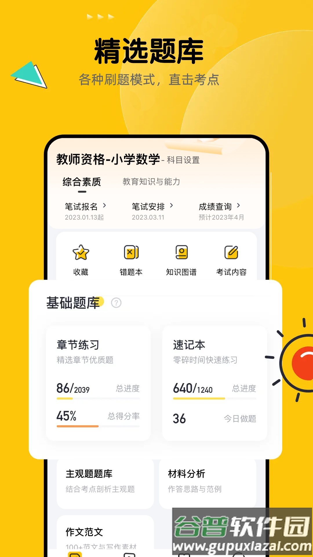 51当老师app安卓版截图2