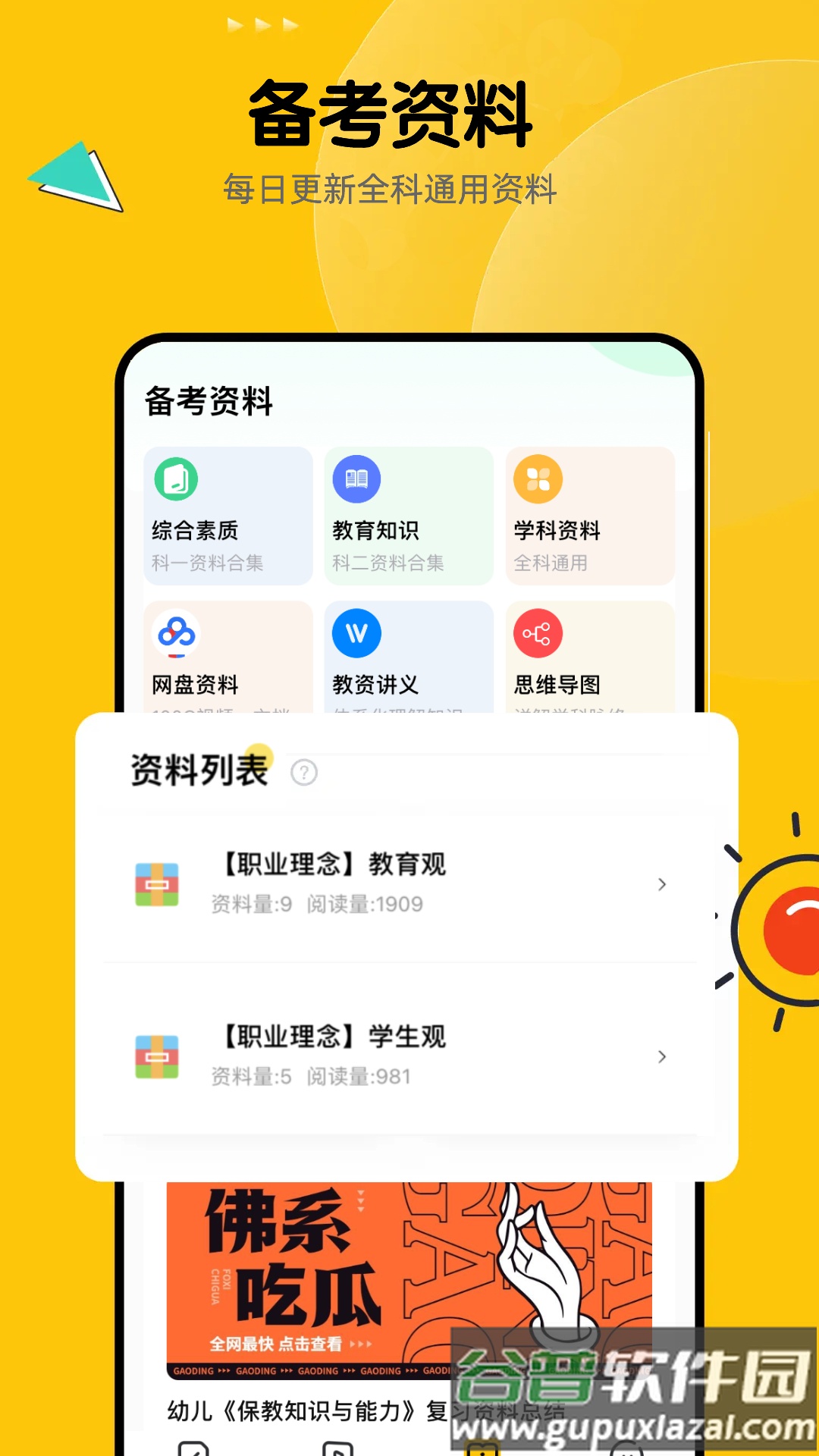 51当老师app安卓版截图3