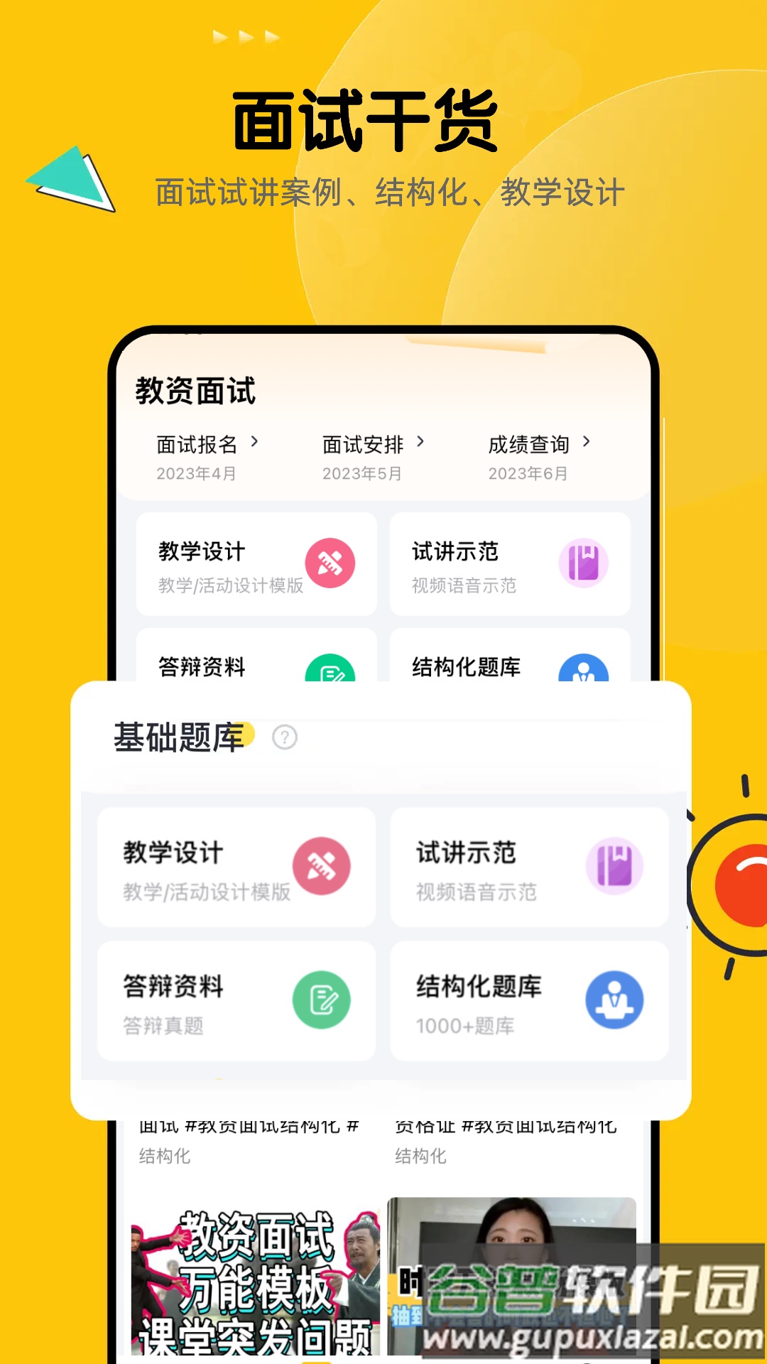 51当老师app安卓版截图4