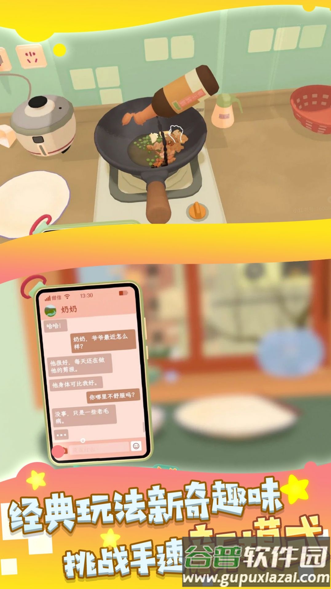 我的家常菜谱游戏手机版下载截图1