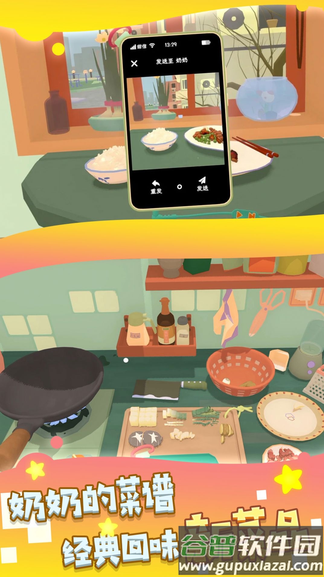 我的家常菜谱游戏手机版下载截图3