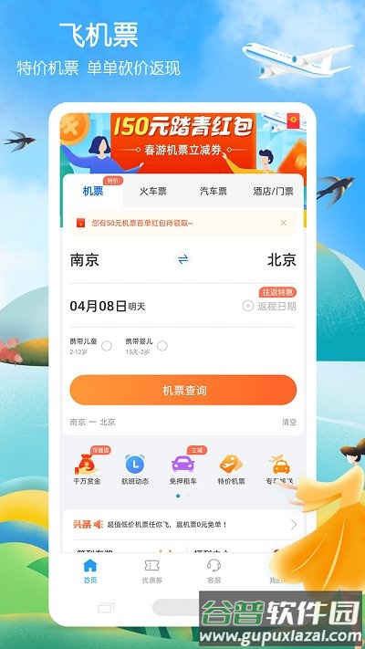 铁行火车票app截图4