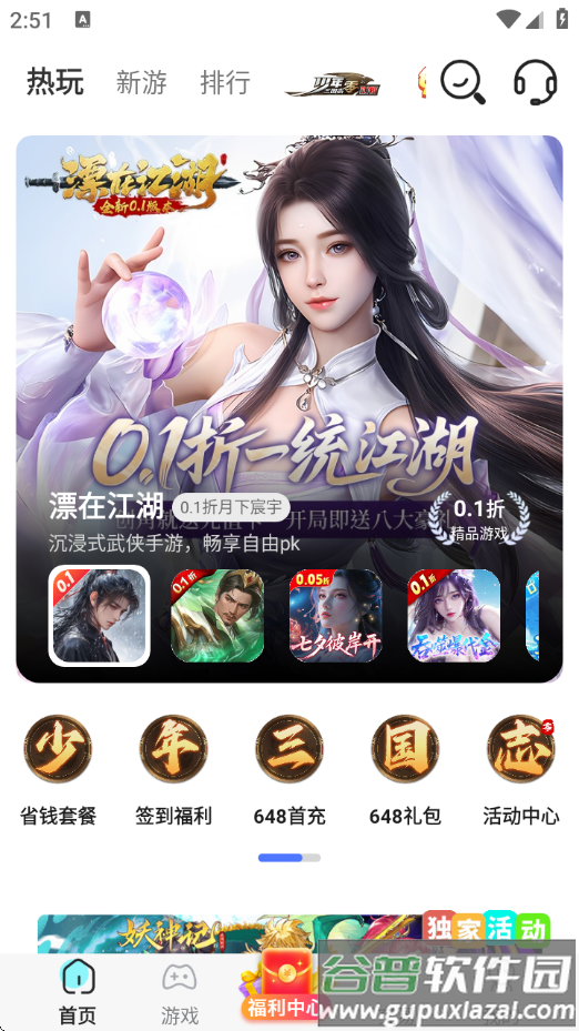 九妖游戏官方版截图1