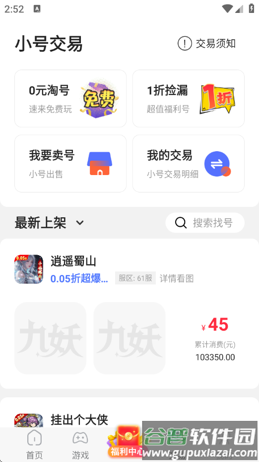 九妖游戏官方版截图3