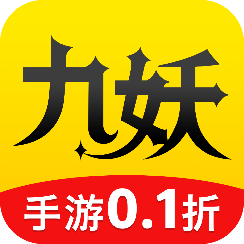 九妖游戏官方版v8.4.9
