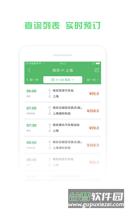 铁行汽车票app截图2