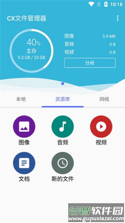 cx文件管理器app
