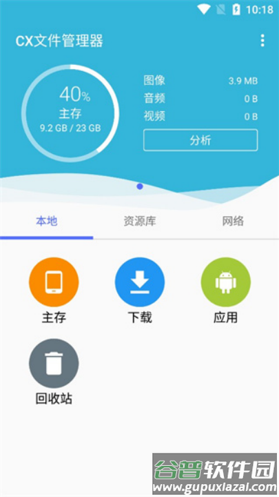 cx文件管理器app截图2