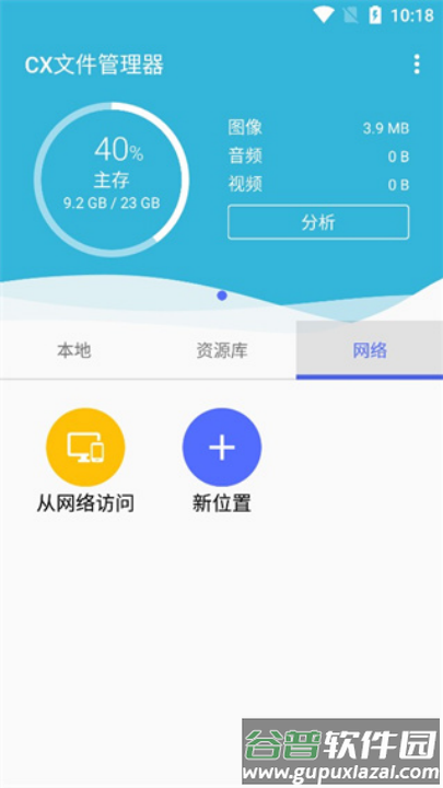 cx文件管理器app截图3