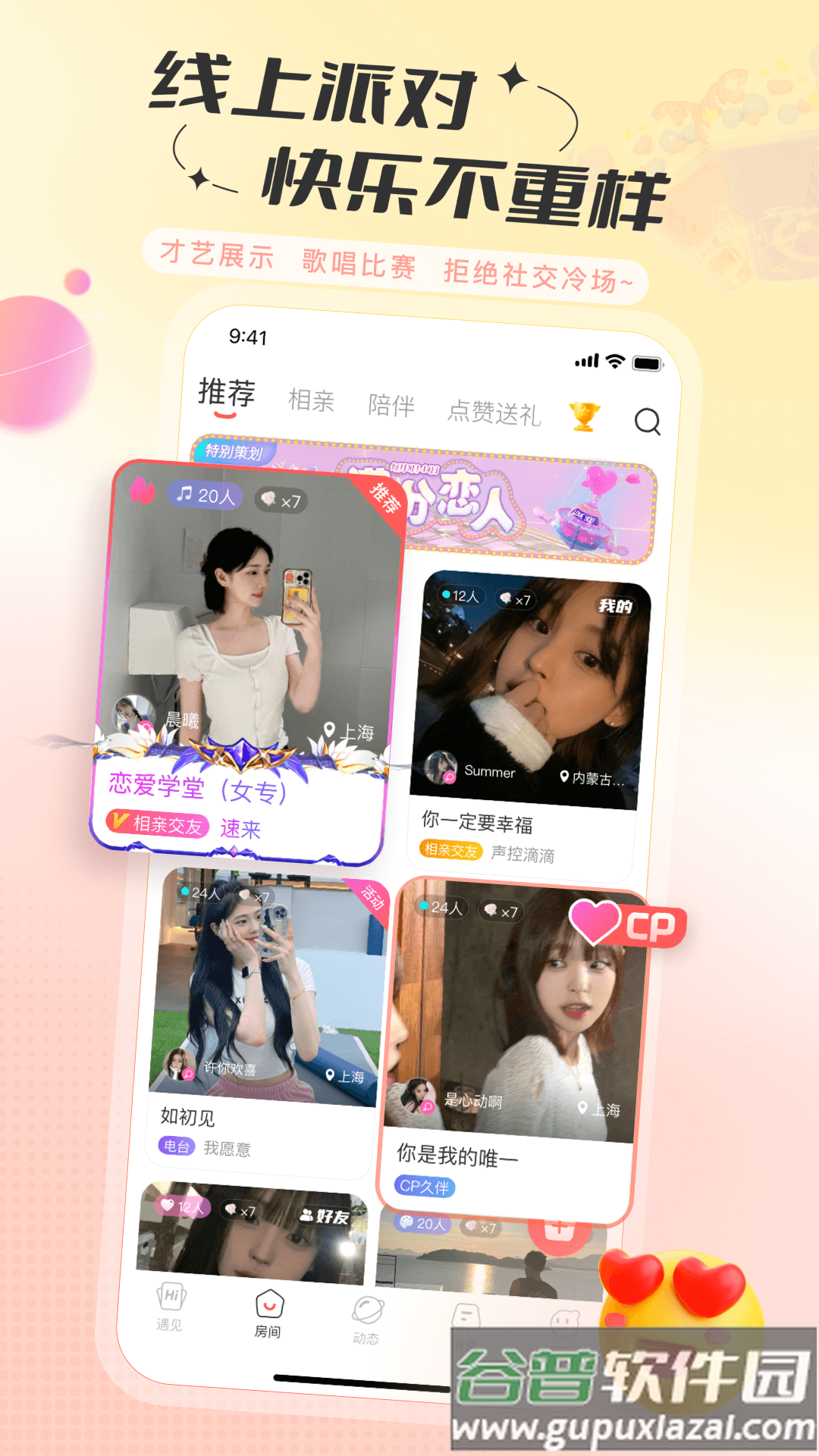 语玩秘密树洞app截图1