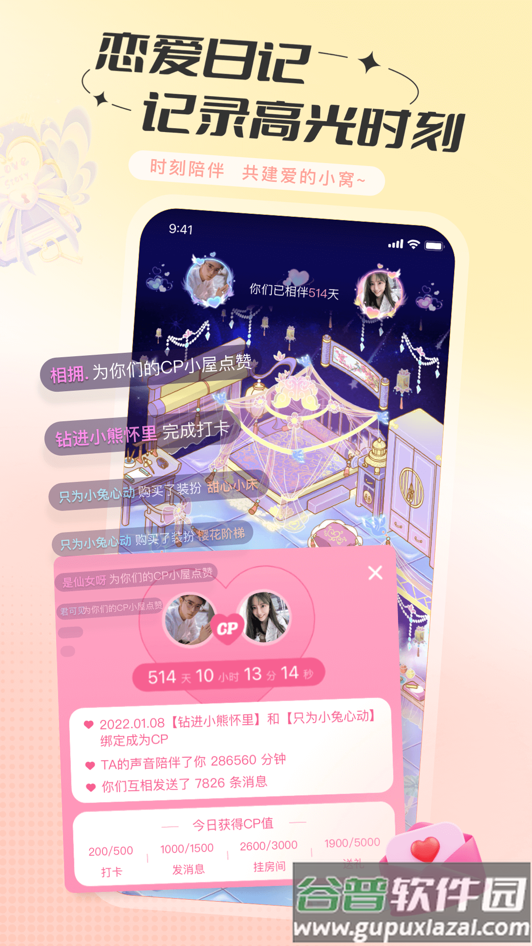 语玩秘密树洞app截图2