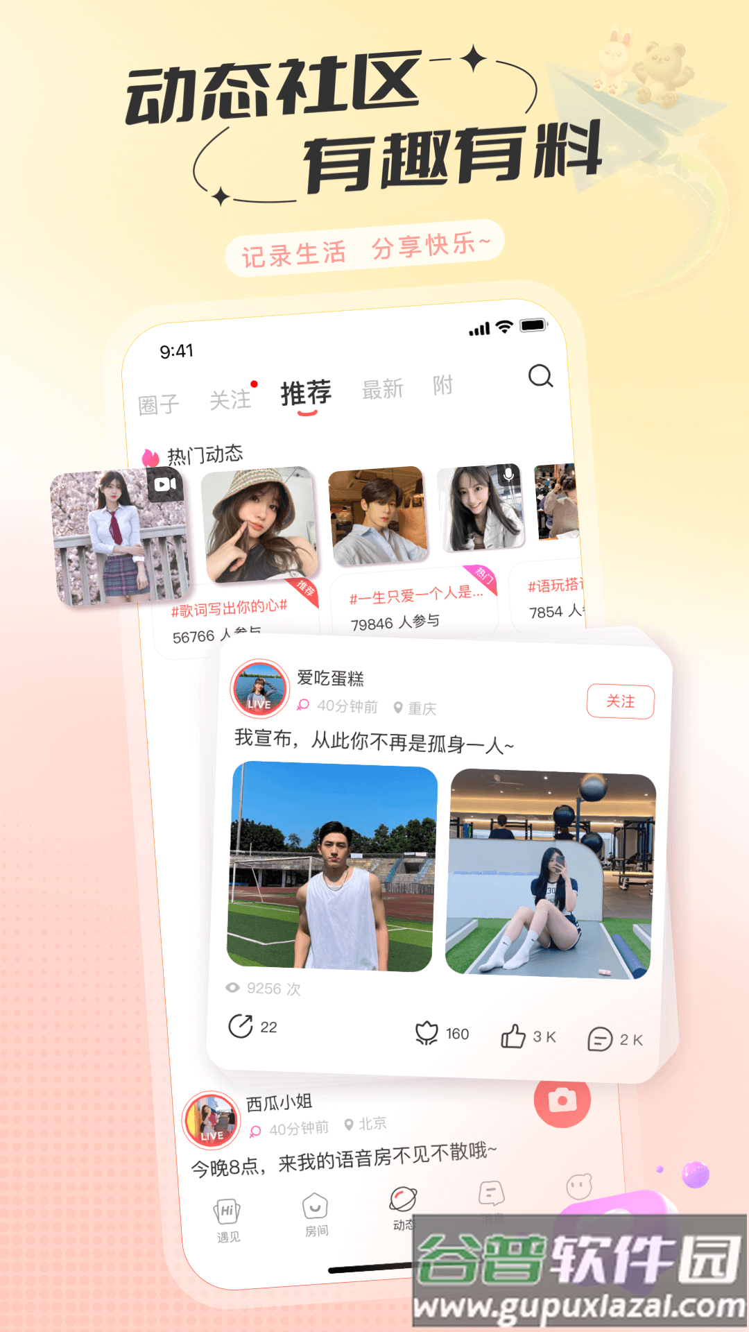 语玩秘密树洞app截图3