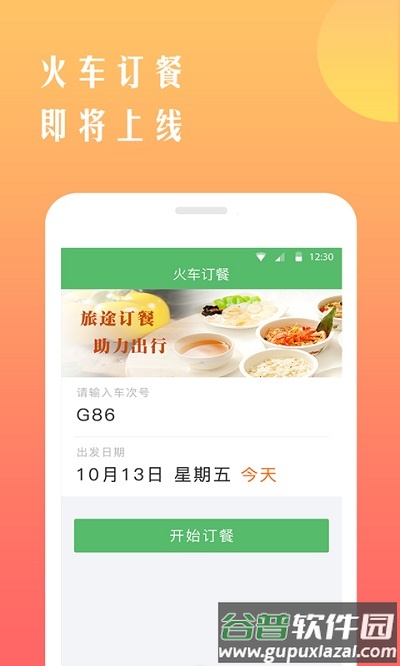 铁行12306火车票软件app截图2
