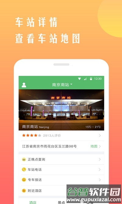 铁行12306火车票软件app截图3