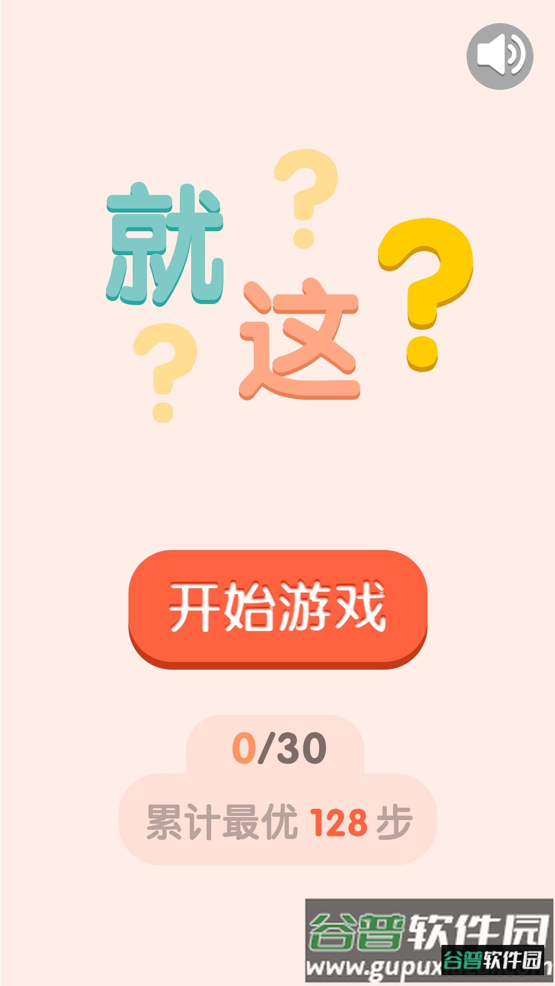太简单了8官方版截图2