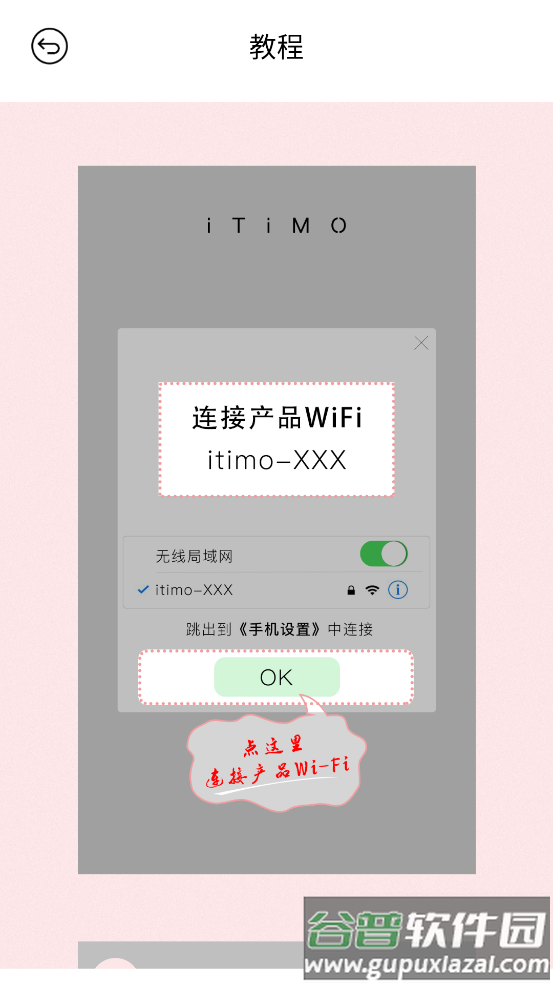 艾尚小宝app官方下载(iTiMO)截图4