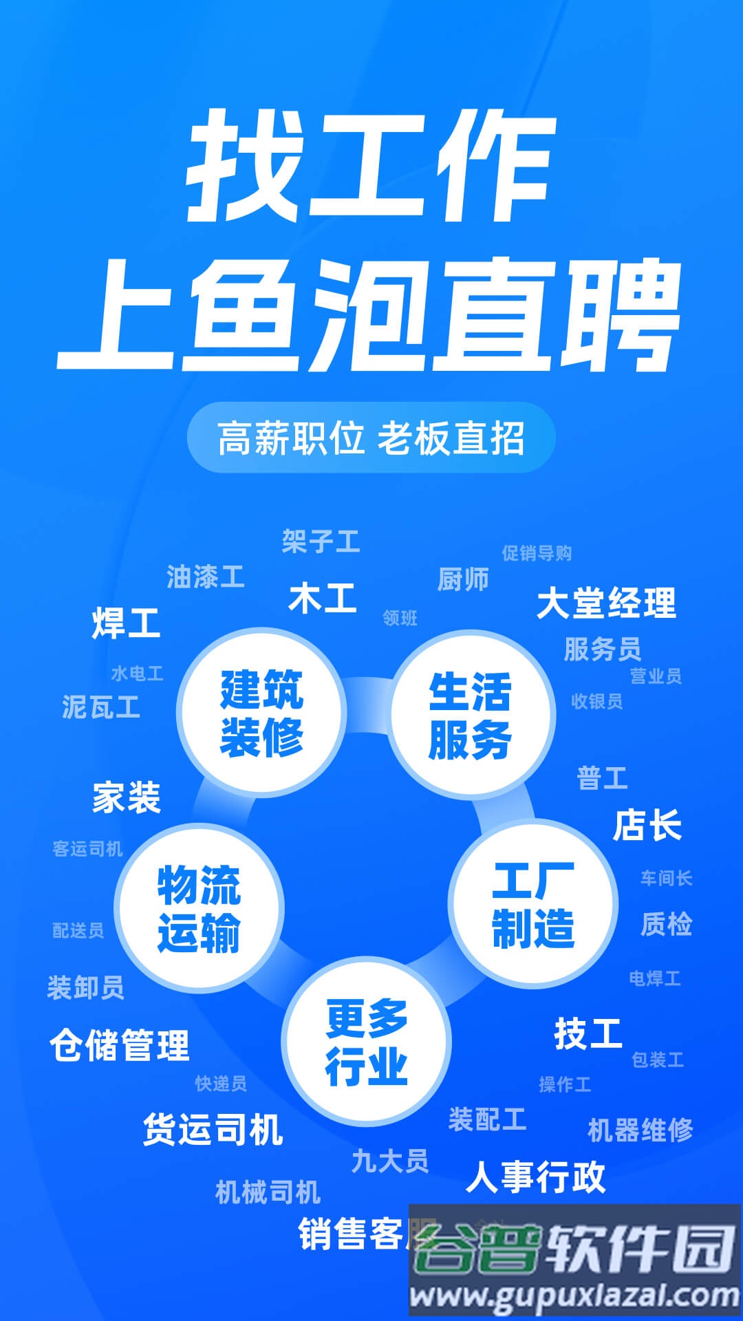 鱼泡直聘官方版截图1