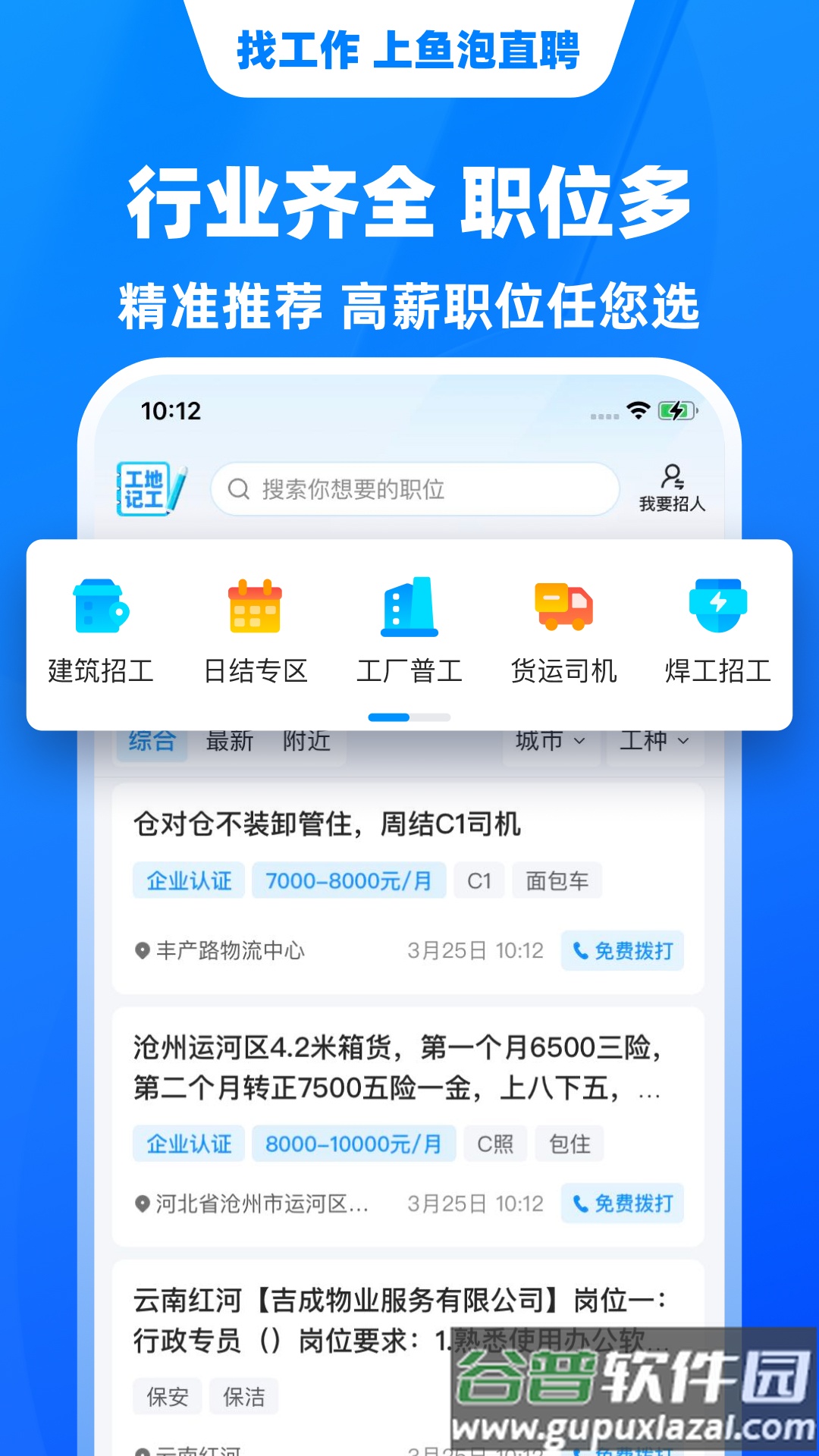 鱼泡直聘官方版截图3