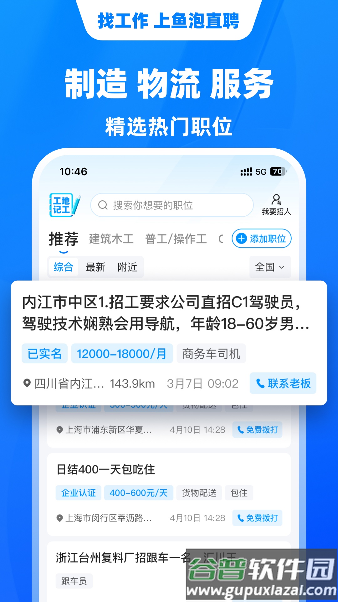 鱼泡直聘官方版截图4