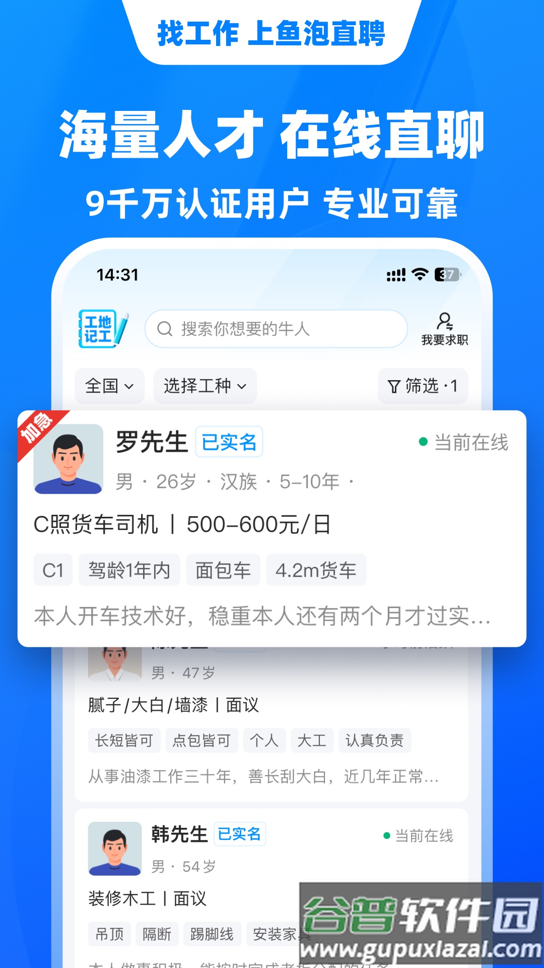 鱼泡直聘官方版截图5