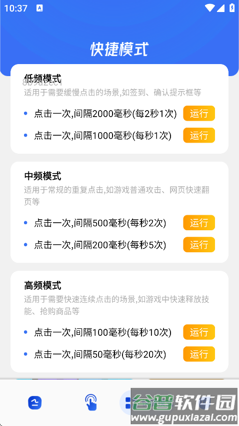 闪指点击器免费版截图2