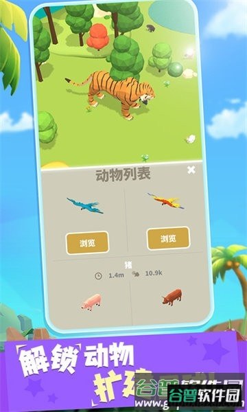拥挤动物城手游下载截图2